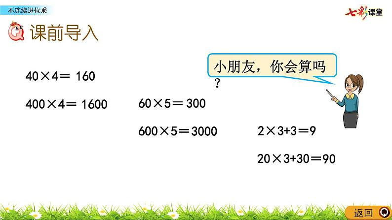 新苏教版数学三年级上册课件+教案+课时练+试卷+复习资料等全套教辅资料02