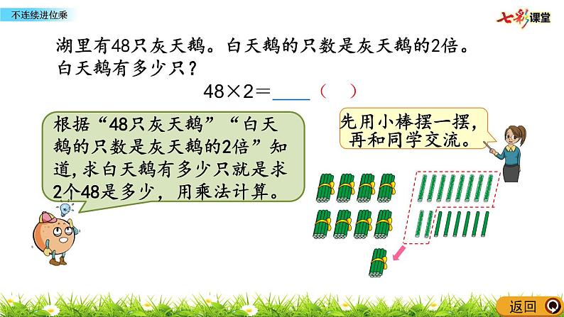 新苏教版数学三年级上册课件+教案+课时练+试卷+复习资料等全套教辅资料05