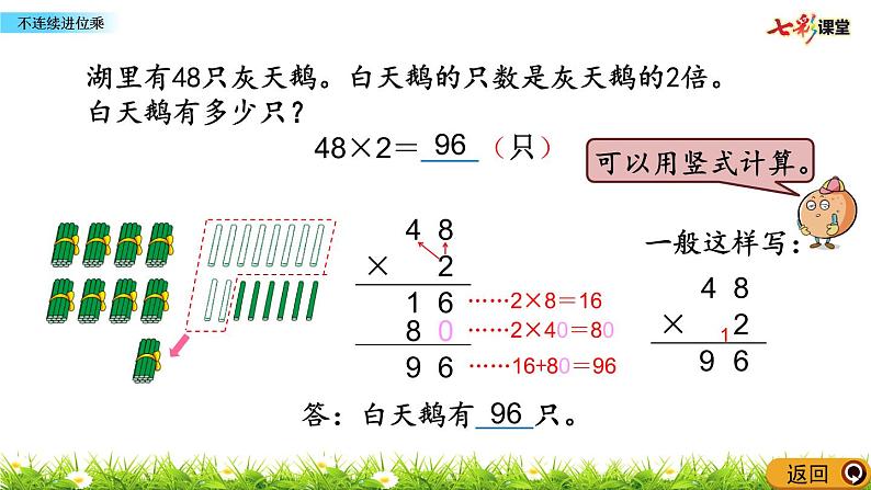 新苏教版数学三年级上册课件+教案+课时练+试卷+复习资料等全套教辅资料06