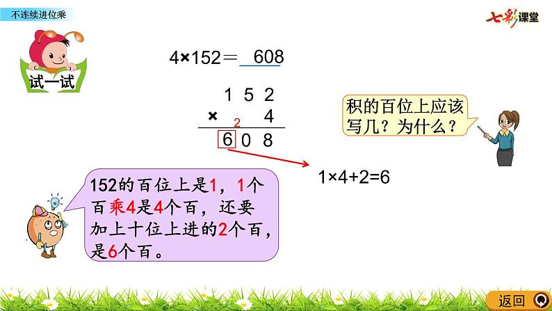 新苏教版数学三年级上册课件+教案+课时练+试卷+复习资料等全套教辅资料07