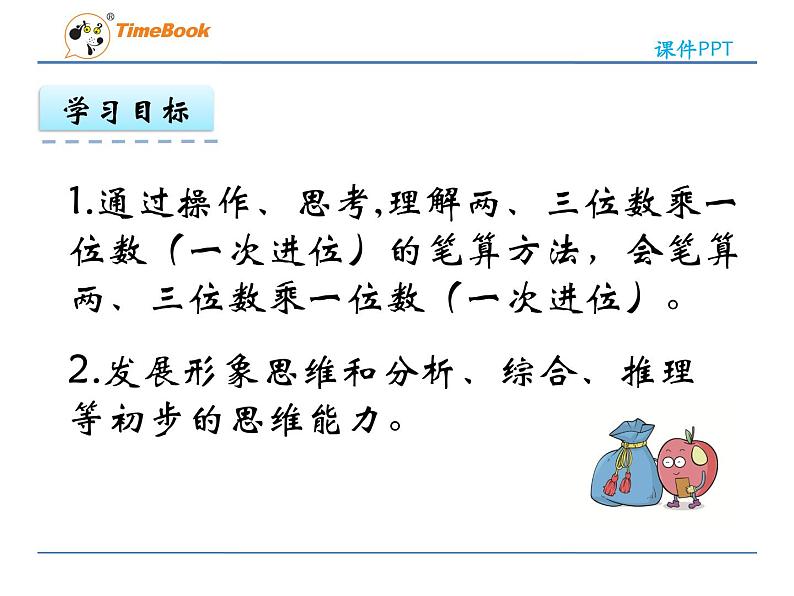 新苏教版数学三年级上册课件+教案+课时练+试卷+复习资料等全套教辅资料04