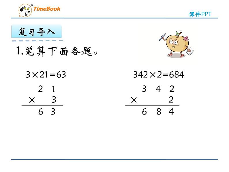 新苏教版数学三年级上册课件+教案+课时练+试卷+复习资料等全套教辅资料05