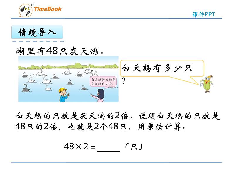 新苏教版数学三年级上册课件+教案+课时练+试卷+复习资料等全套教辅资料06