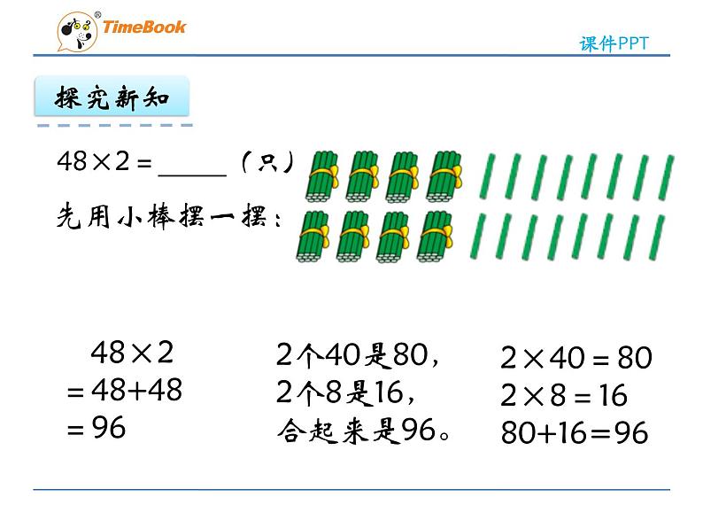 新苏教版数学三年级上册课件+教案+课时练+试卷+复习资料等全套教辅资料07