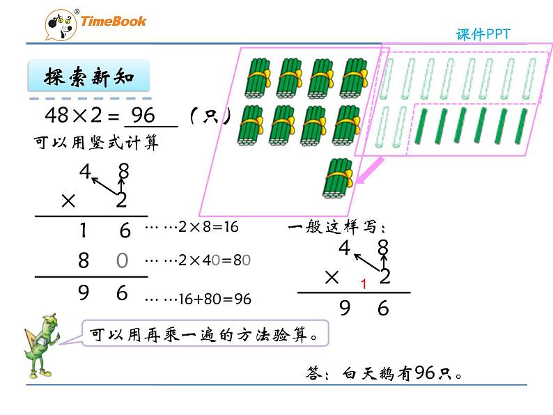 新苏教版数学三年级上册课件+教案+课时练+试卷+复习资料等全套教辅资料08