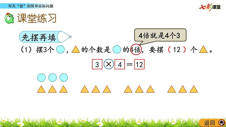 新苏教版数学三年级上册课件+教案+课时练+试卷+复习资料等全套教辅资料08