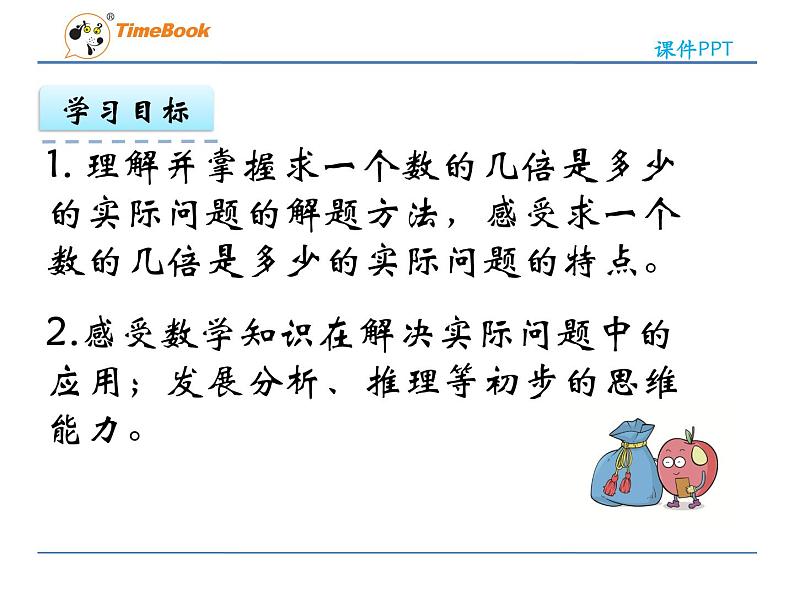 新苏教版数学三年级上册课件+教案+课时练+试卷+复习资料等全套教辅资料04