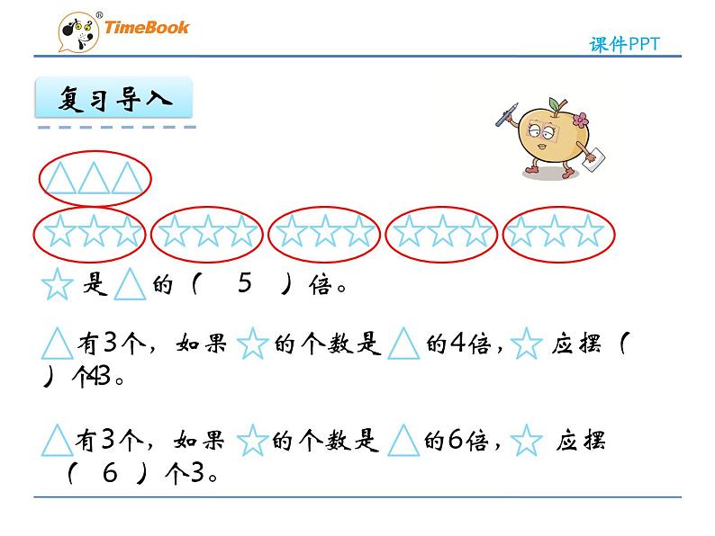 新苏教版数学三年级上册课件+教案+课时练+试卷+复习资料等全套教辅资料05