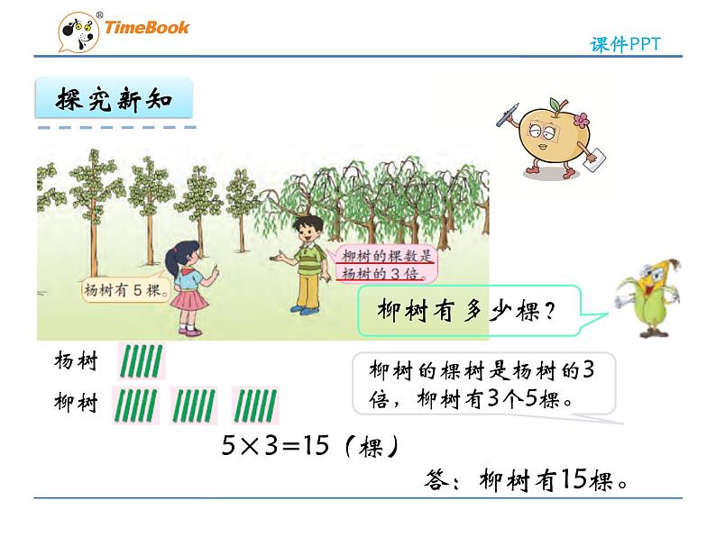 新苏教版数学三年级上册课件+教案+课时练+试卷+复习资料等全套教辅资料08