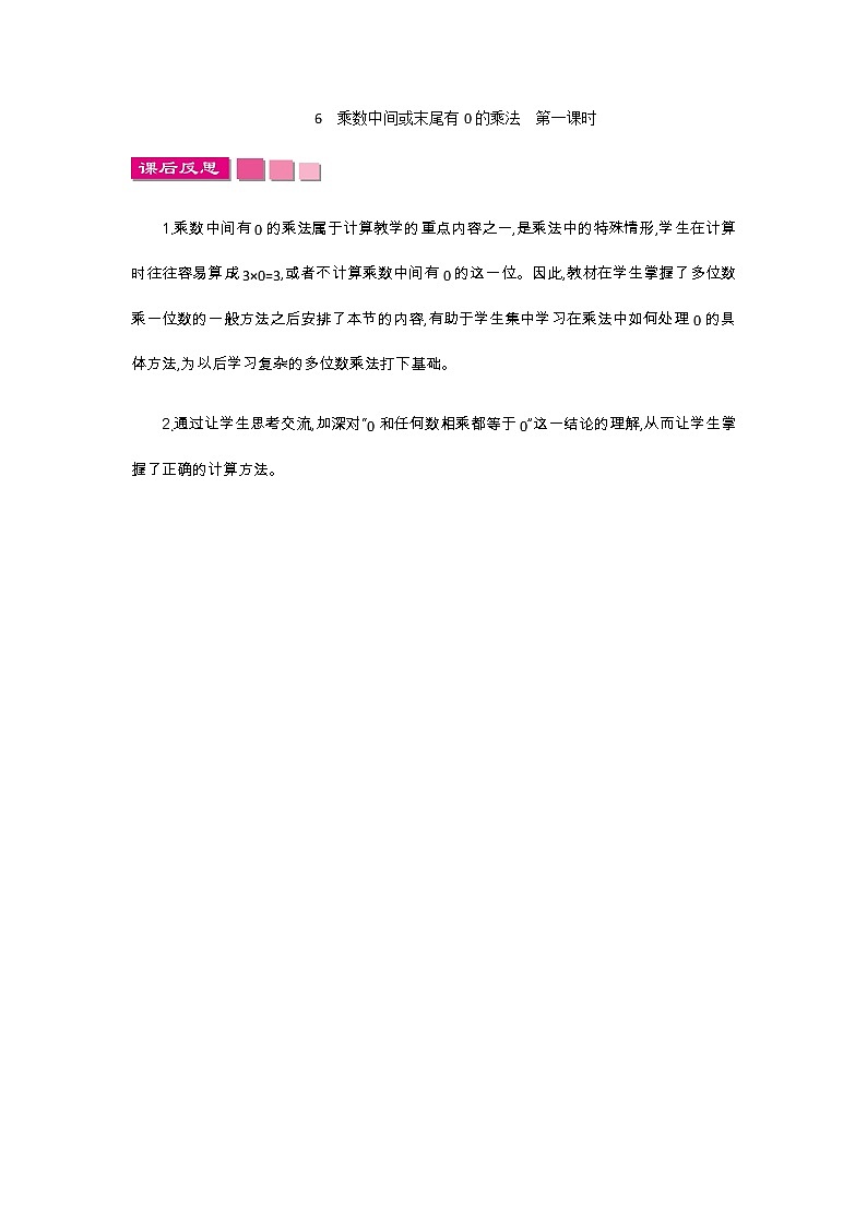 新苏教版数学三年级上册课件+教案+课时练+试卷+复习资料等全套教辅资料01