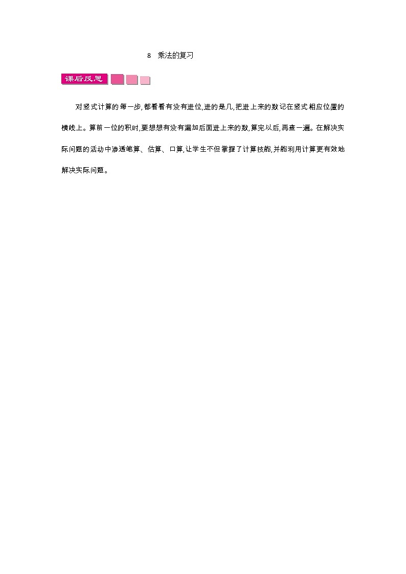 新苏教版数学三年级上册课件+教案+课时练+试卷+复习资料等全套教辅资料01