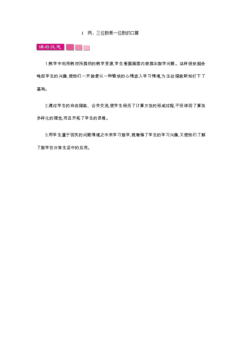 新苏教版数学三年级上册课件+教案+课时练+试卷+复习资料等全套教辅资料01