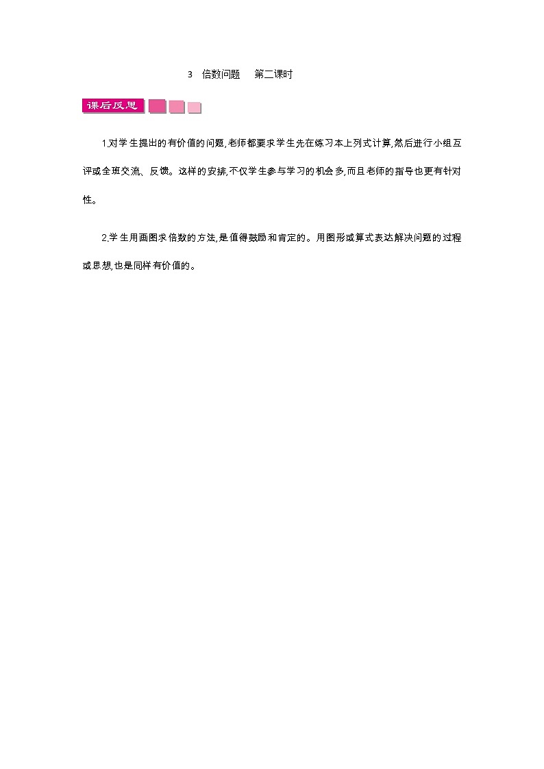 新苏教版数学三年级上册课件+教案+课时练+试卷+复习资料等全套教辅资料01