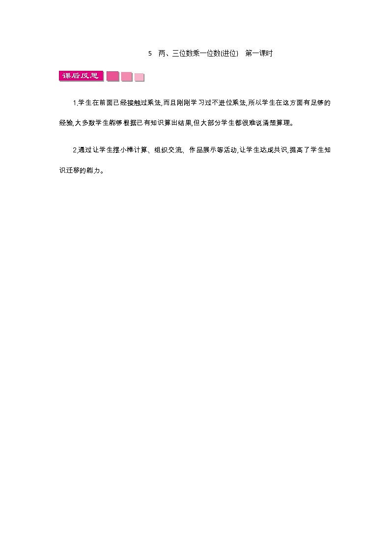 新苏教版数学三年级上册课件+教案+课时练+试卷+复习资料等全套教辅资料01