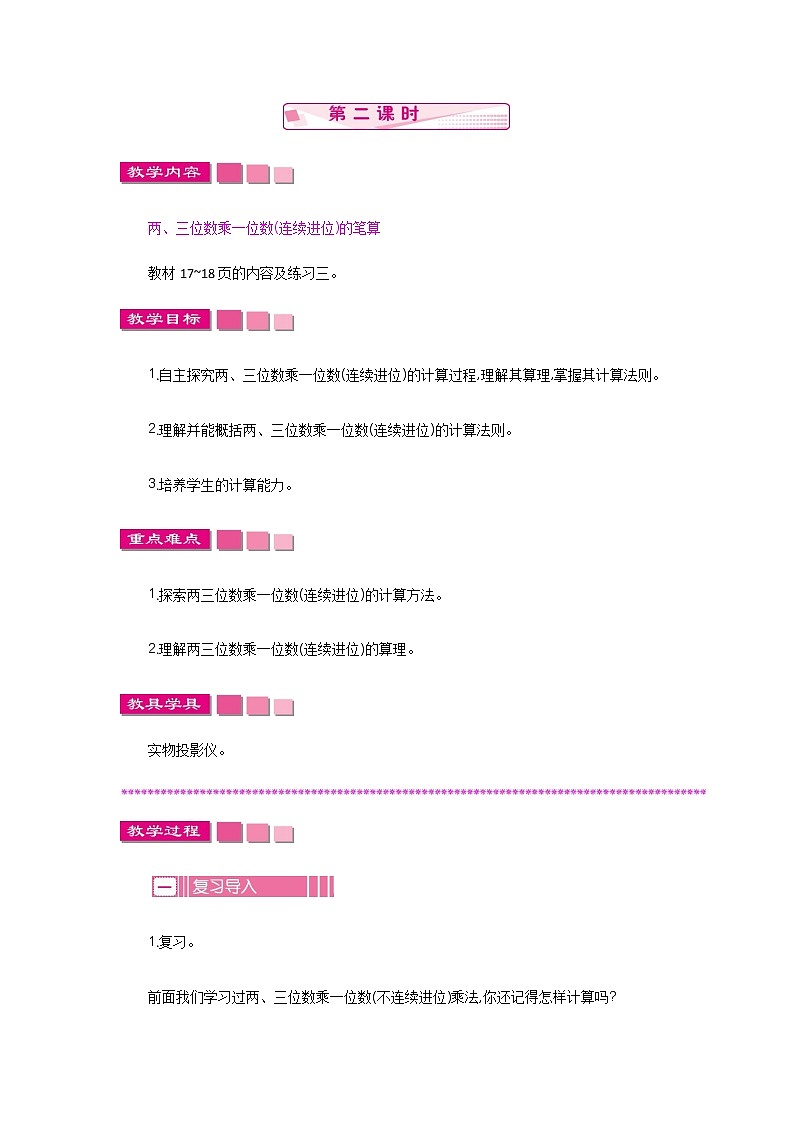 新苏教版数学三年级上册课件+教案+课时练+试卷+复习资料等全套教辅资料01