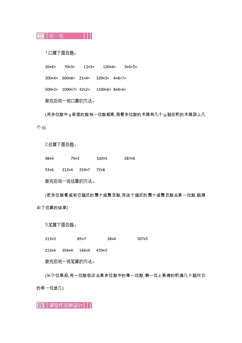 新苏教版数学三年级上册课件+教案+课时练+试卷+复习资料等全套教辅资料03
