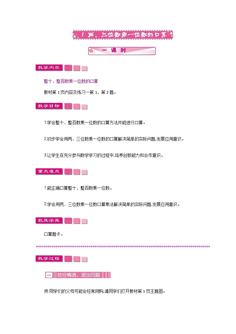 新苏教版数学三年级上册课件+教案+课时练+试卷+复习资料等全套教辅资料01