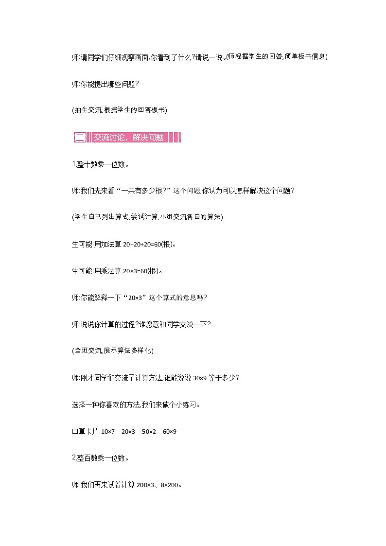 新苏教版数学三年级上册课件+教案+课时练+试卷+复习资料等全套教辅资料02