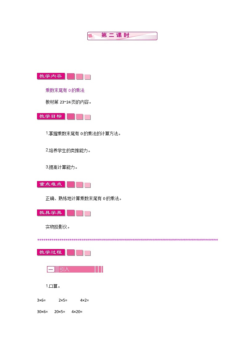 新苏教版数学三年级上册课件+教案+课时练+试卷+复习资料等全套教辅资料01