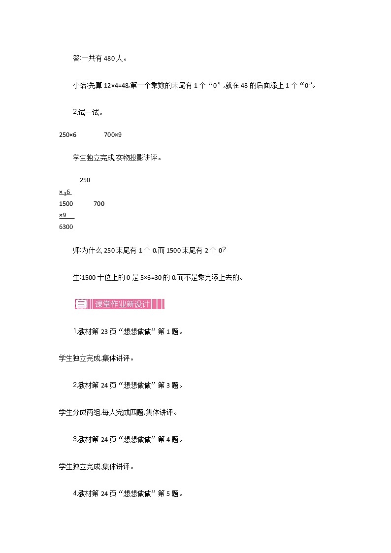 新苏教版数学三年级上册课件+教案+课时练+试卷+复习资料等全套教辅资料03