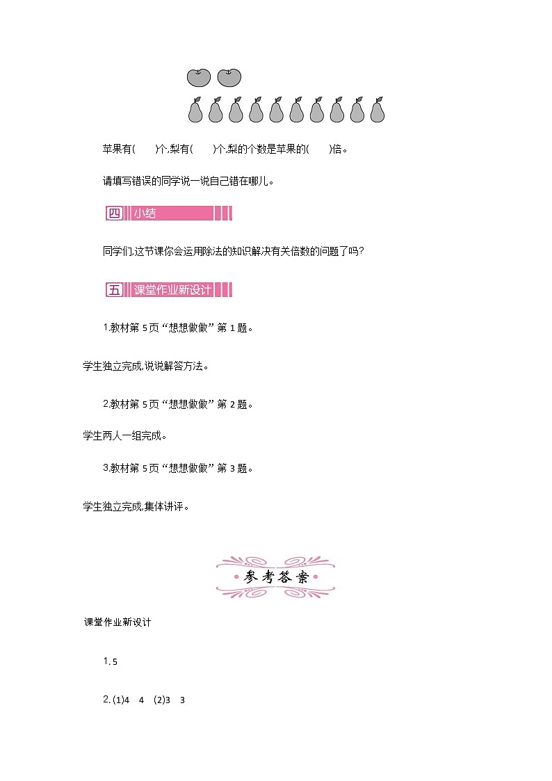 新苏教版数学三年级上册课件+教案+课时练+试卷+复习资料等全套教辅资料03