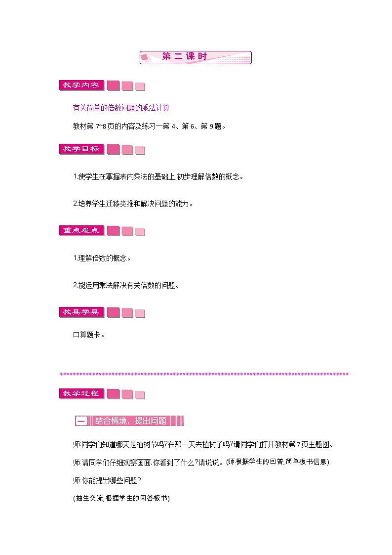 新苏教版数学三年级上册课件+教案+课时练+试卷+复习资料等全套教辅资料01