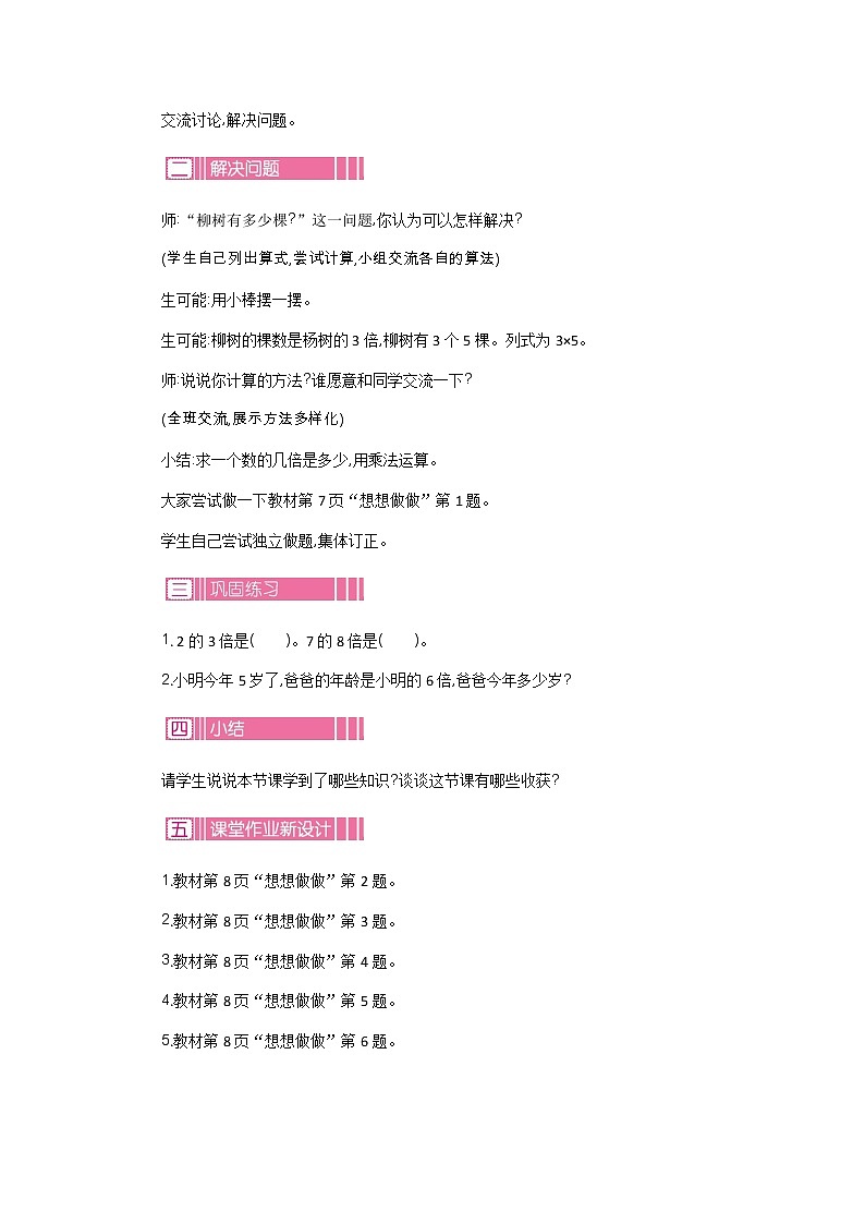 新苏教版数学三年级上册课件+教案+课时练+试卷+复习资料等全套教辅资料02