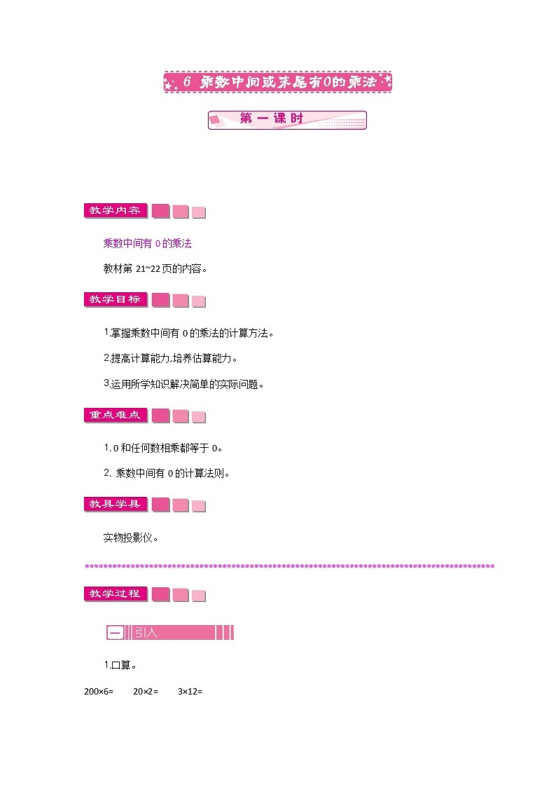 新苏教版数学三年级上册课件+教案+课时练+试卷+复习资料等全套教辅资料01