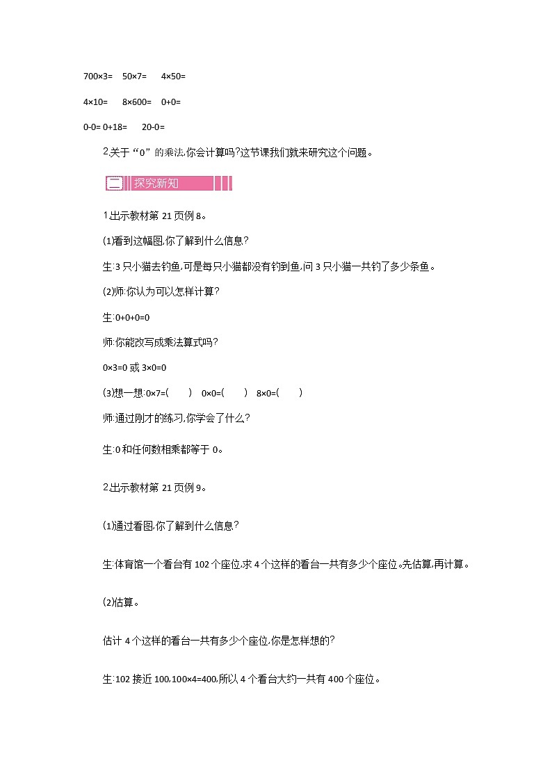 新苏教版数学三年级上册课件+教案+课时练+试卷+复习资料等全套教辅资料02