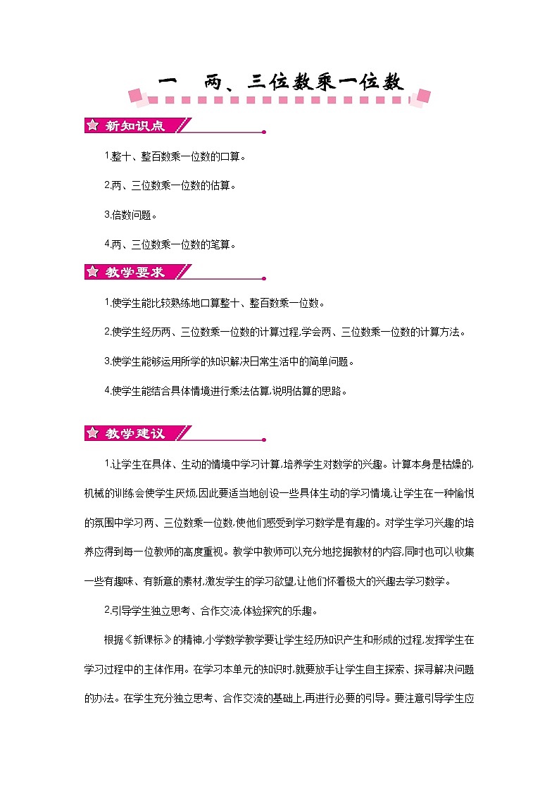 新苏教版数学三年级上册课件+教案+课时练+试卷+复习资料等全套教辅资料01