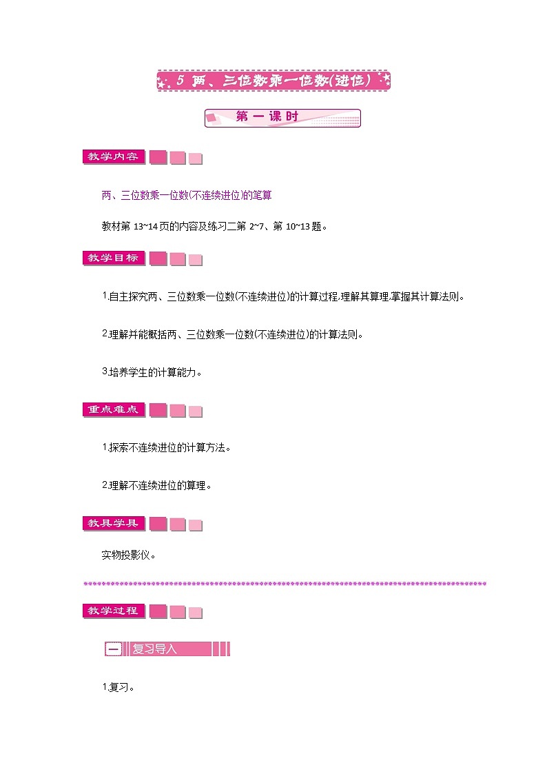 新苏教版数学三年级上册课件+教案+课时练+试卷+复习资料等全套教辅资料01