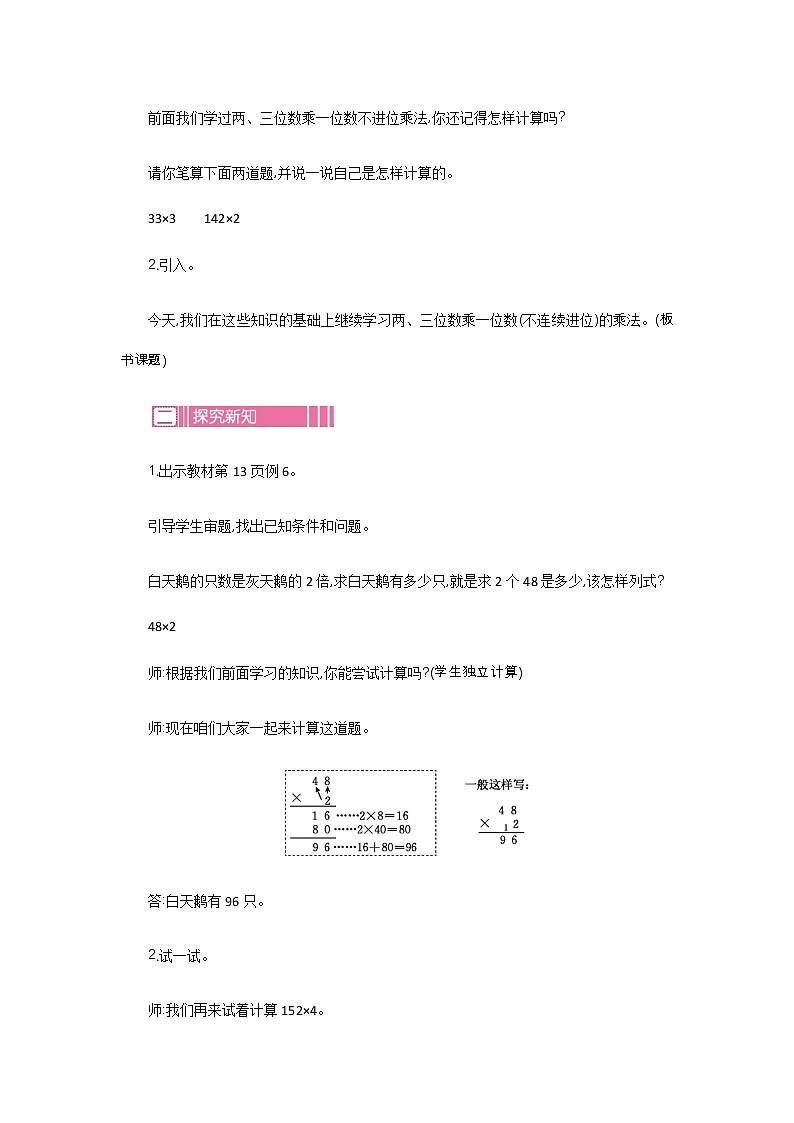 新苏教版数学三年级上册课件+教案+课时练+试卷+复习资料等全套教辅资料02