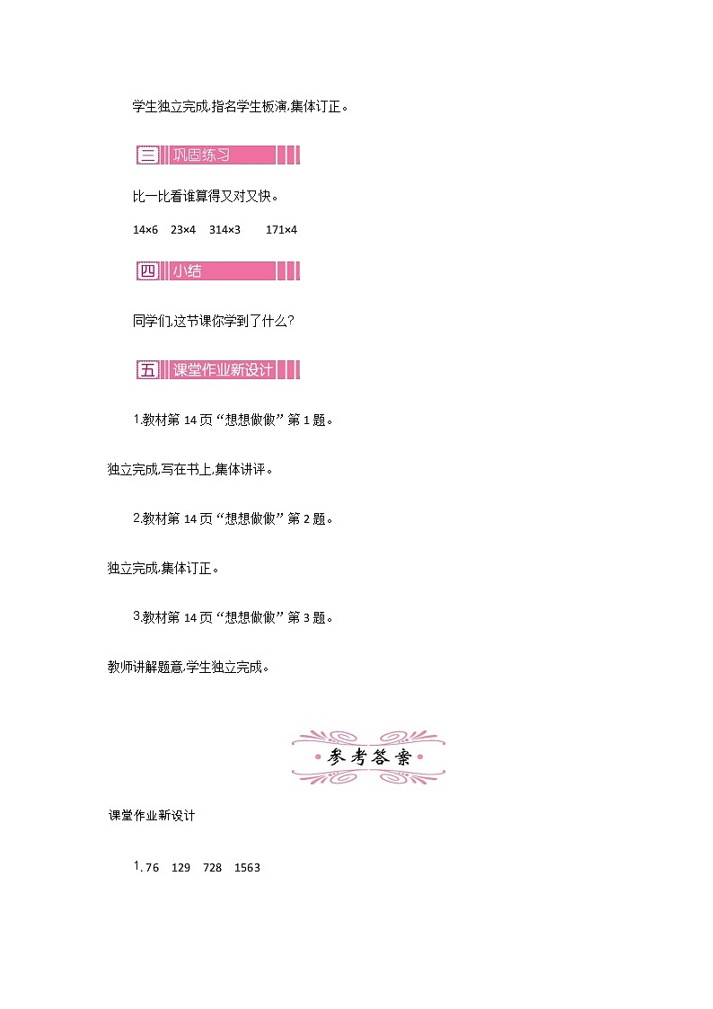 新苏教版数学三年级上册课件+教案+课时练+试卷+复习资料等全套教辅资料03