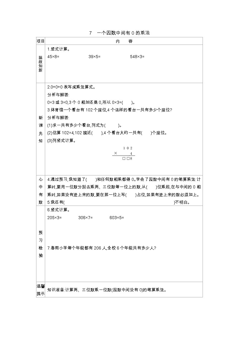 新苏教版数学三年级上册课件+教案+课时练+试卷+复习资料等全套教辅资料01