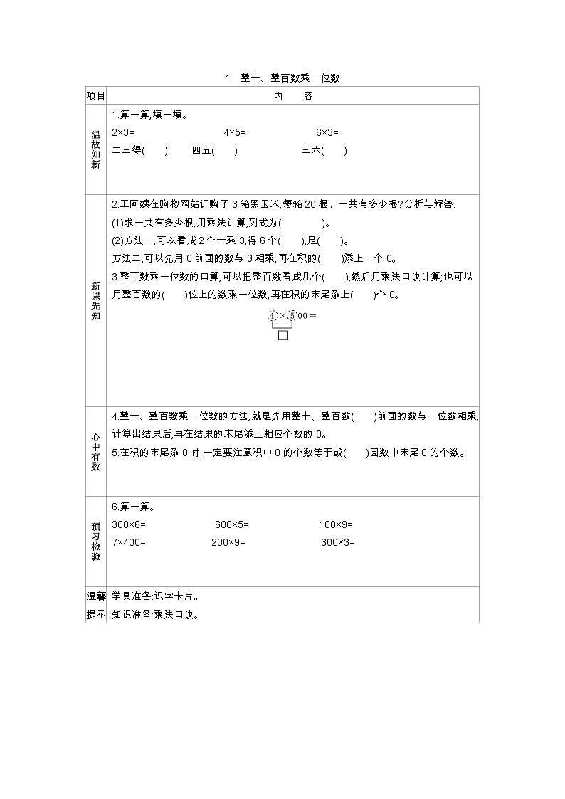 新苏教版数学三年级上册课件+教案+课时练+试卷+复习资料等全套教辅资料01