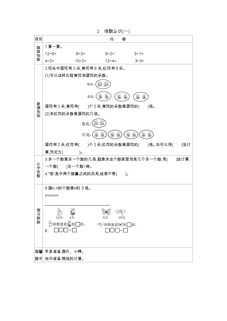 新苏教版数学三年级上册课件+教案+课时练+试卷+复习资料等全套教辅资料01