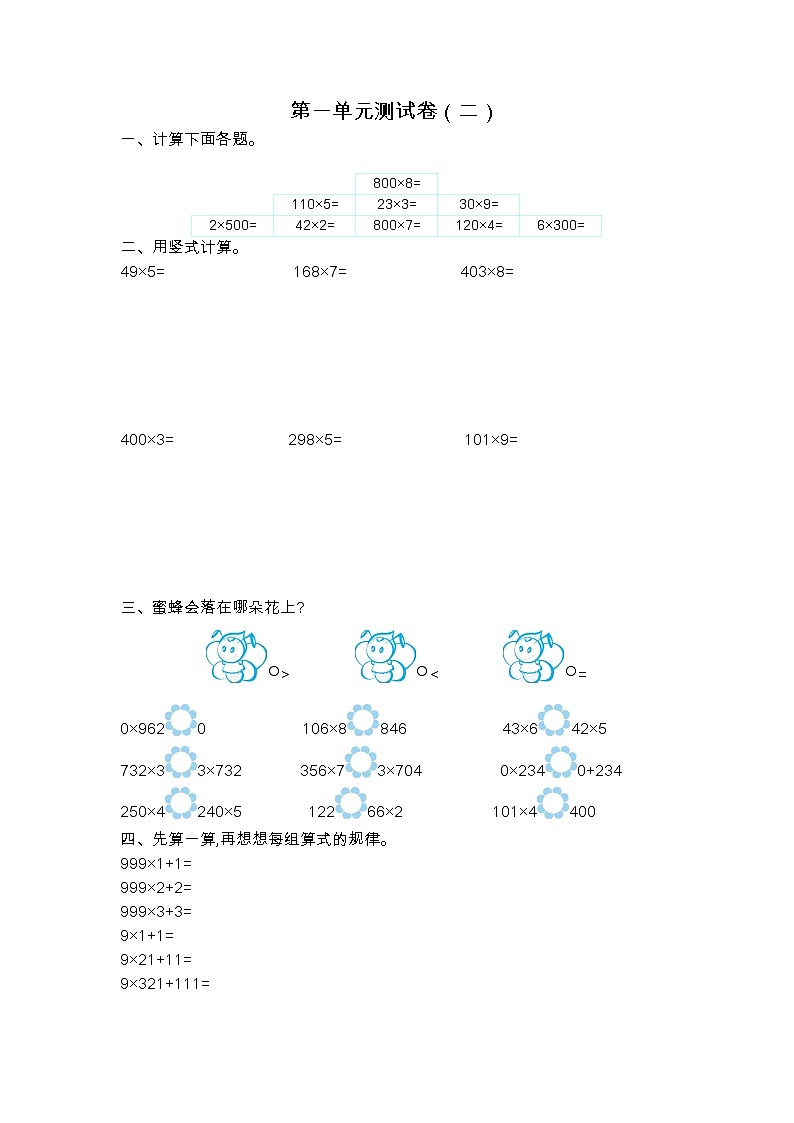新苏教版数学三年级上册课件+教案+课时练+试卷+复习资料等全套教辅资料01