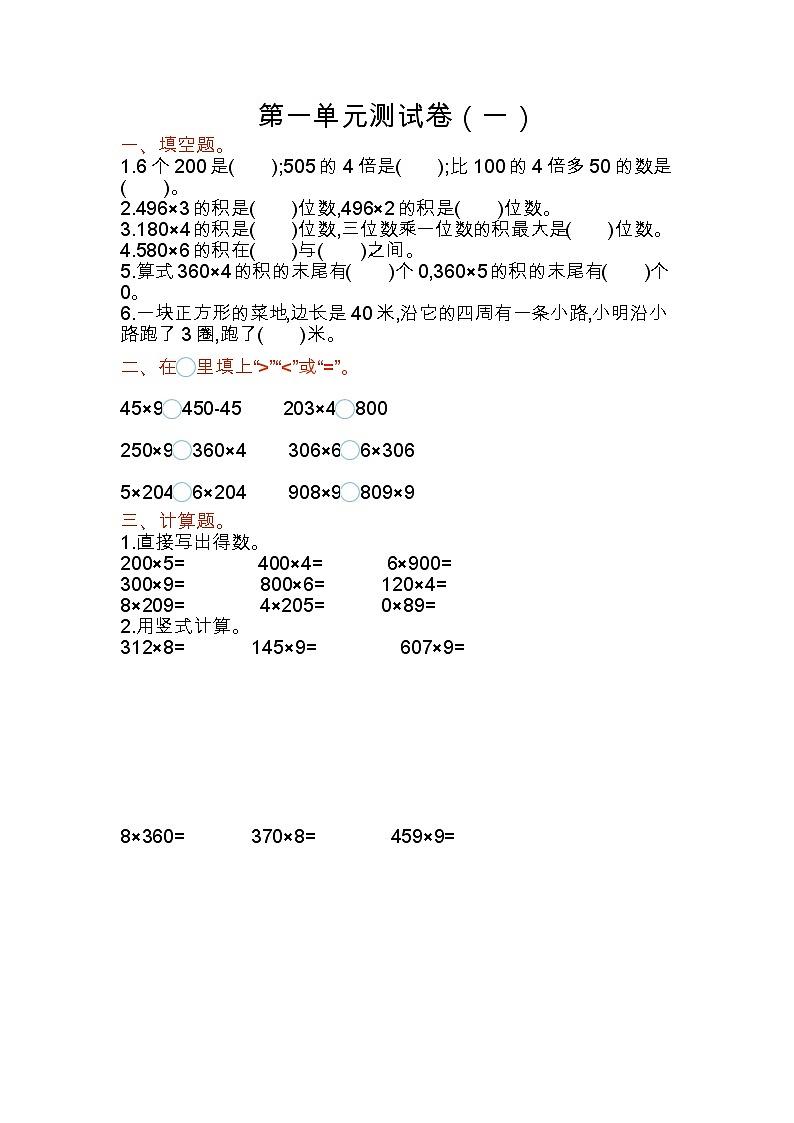 新苏教版数学三年级上册课件+教案+课时练+试卷+复习资料等全套教辅资料01