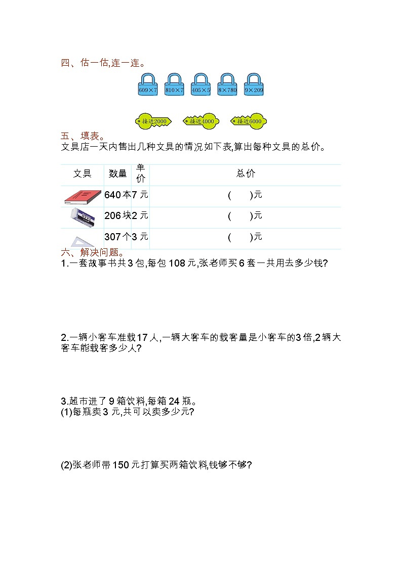 新苏教版数学三年级上册课件+教案+课时练+试卷+复习资料等全套教辅资料02