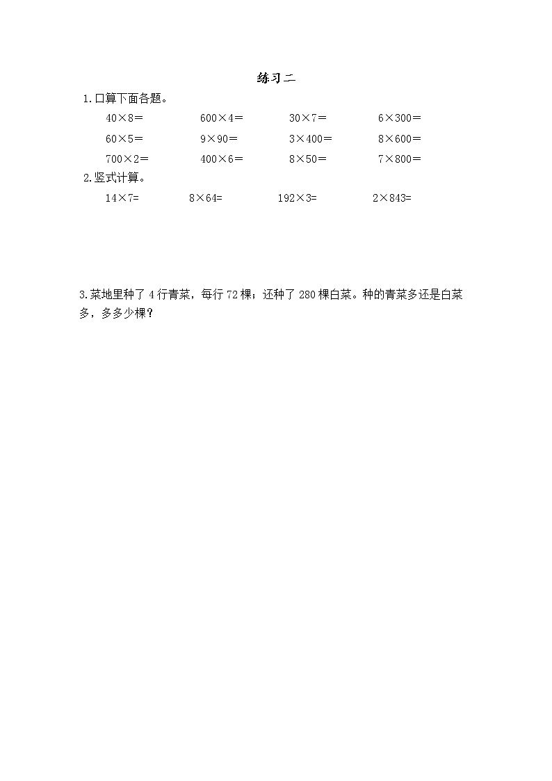 新苏教版数学三年级上册课件+教案+课时练+试卷+复习资料等全套教辅资料01