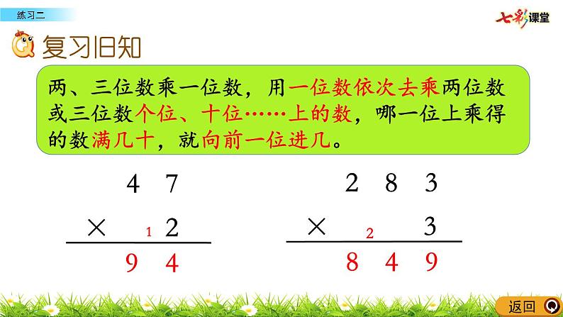 新苏教版数学三年级上册课件+教案+课时练+试卷+复习资料等全套教辅资料02