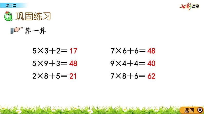 新苏教版数学三年级上册课件+教案+课时练+试卷+复习资料等全套教辅资料03