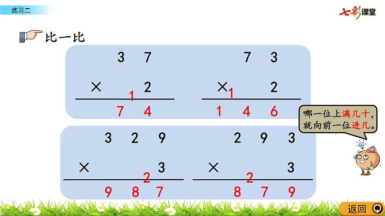 新苏教版数学三年级上册课件+教案+课时练+试卷+复习资料等全套教辅资料04