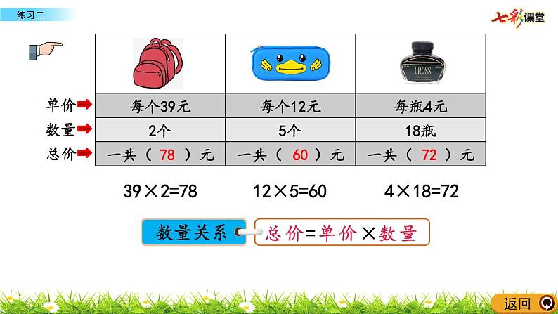 新苏教版数学三年级上册课件+教案+课时练+试卷+复习资料等全套教辅资料06