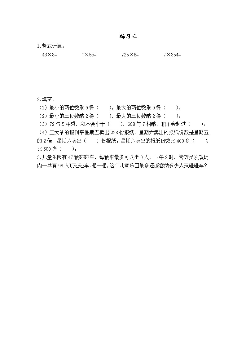 新苏教版数学三年级上册课件+教案+课时练+试卷+复习资料等全套教辅资料01