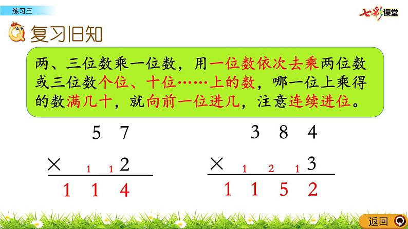 新苏教版数学三年级上册课件+教案+课时练+试卷+复习资料等全套教辅资料02