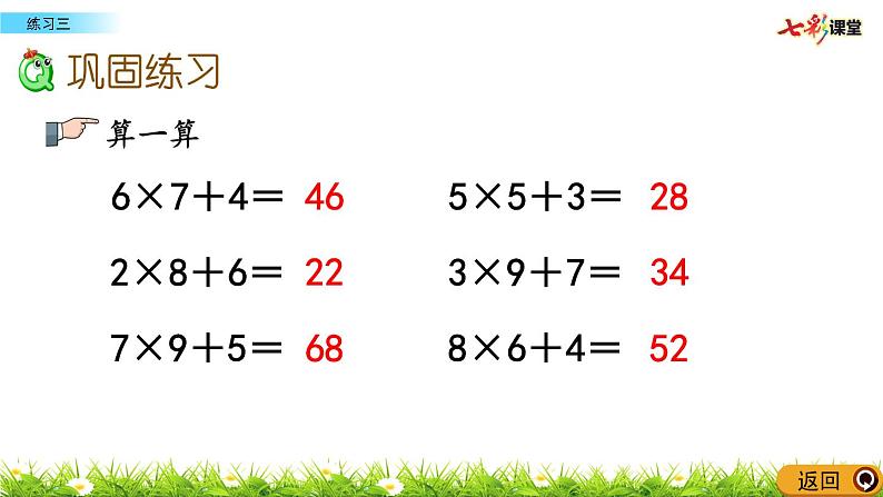 新苏教版数学三年级上册课件+教案+课时练+试卷+复习资料等全套教辅资料03