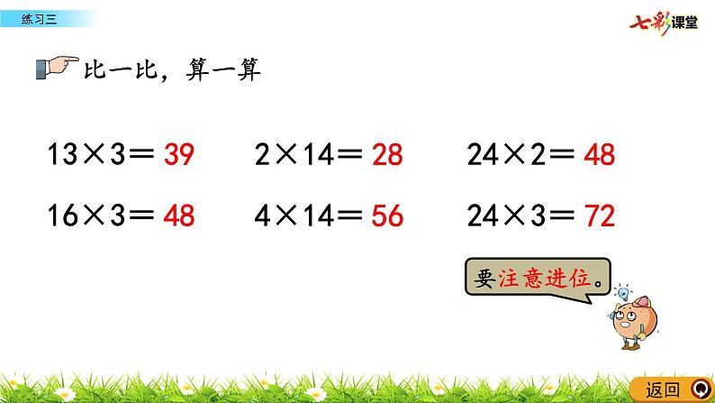 新苏教版数学三年级上册课件+教案+课时练+试卷+复习资料等全套教辅资料04