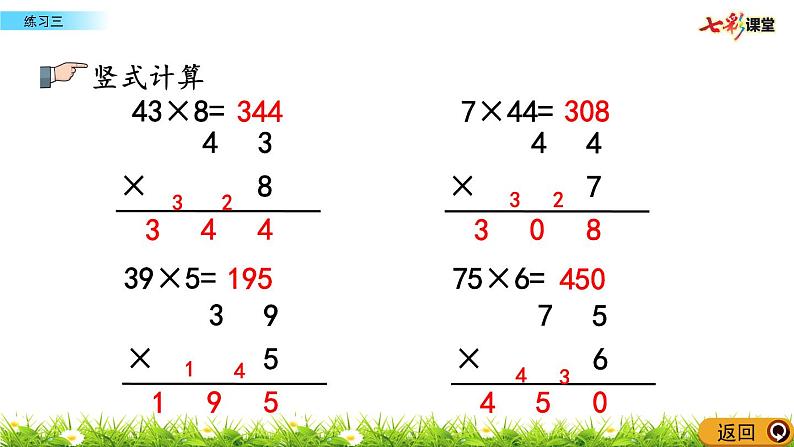 新苏教版数学三年级上册课件+教案+课时练+试卷+复习资料等全套教辅资料05