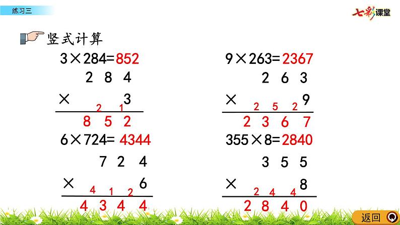 新苏教版数学三年级上册课件+教案+课时练+试卷+复习资料等全套教辅资料06